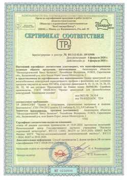 2020.02.06 Черняховск - Прокат арматурный для железобетонных конструкций периодического профиля.