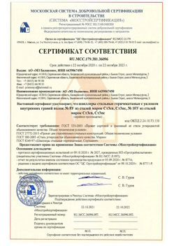 2020.10.22 Черняховск - Швеллеры стальные горячекатные с уклоном внутренних граней.