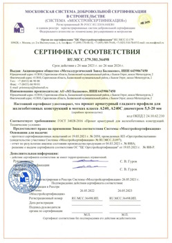 2021.05.26 Черняховск - Прокат арматурный гладкого профиля для железобетонных конструкций в мотках.