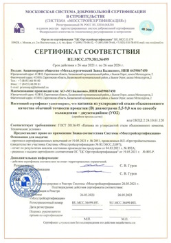2021.05.26 Черняховск - Катанка из углеродистой стали обыкновенного качества обычной точности прокатки.