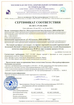 2021.05.26 Черняховск - Прокат сотовый стальной гарячекатный полосовой обычной точности прокатки.