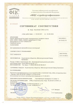 2021.06.03 Черняховск - Прокат арматурный бунтовый периодического профиля класса А500.